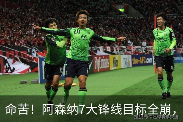 命苦！阿森纳7大锋线目标全崩，维尼修斯续约皇马，新赛季卫冕悬了？
