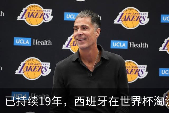 已持续19年，西班牙在世界杯淘汰赛120分钟内保持不败