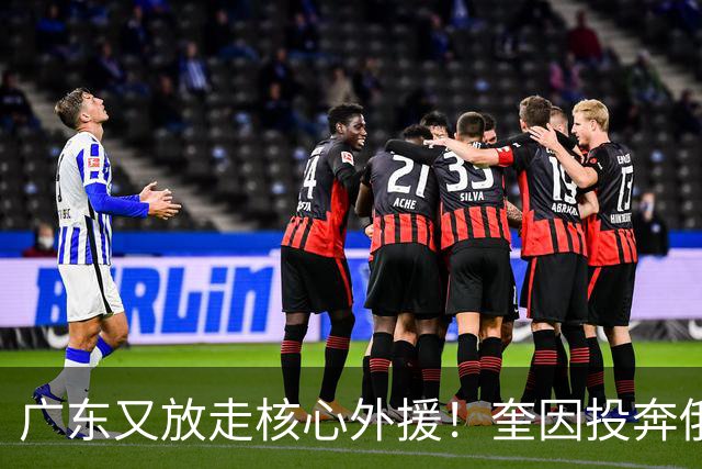 广东又放走核心外援！奎因投奔俄超，CBA合同机制被质疑最近CBA圈子里最让人唏嘘的消息，莫过于奎因离队了