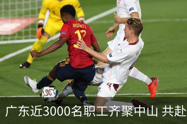 广东近3000名职工齐聚中山 共赴“篮球之约”