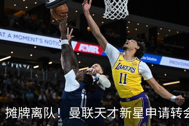 摊牌离队！曼联天才新星申请转会，彻底无缘一线队
