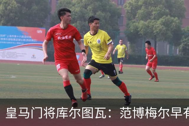 皇马门将库尔图瓦：范博梅尔早有耳闻 但比利时队未来“这要看情况”