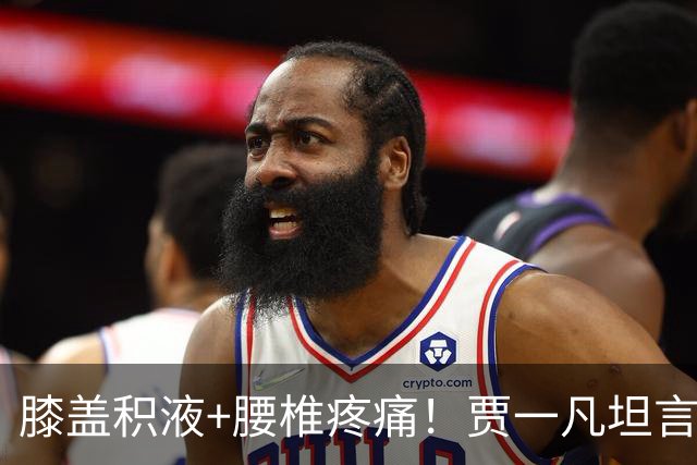 膝盖积液+腰椎疼痛！贾一凡坦言伤病拖累张殊贤 首局21-20遭逆转