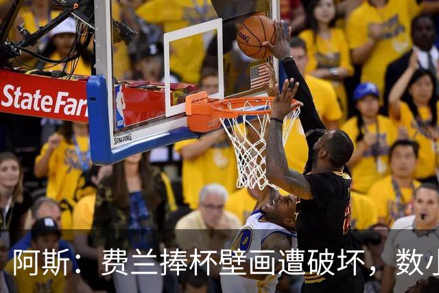 阿斯：费兰捧杯壁画遭破坏，数小时后被涂污