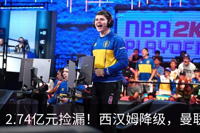 2.74亿元捡漏！西汉姆降级，曼联锁定荷兰萨默维尔顶替拉什福德