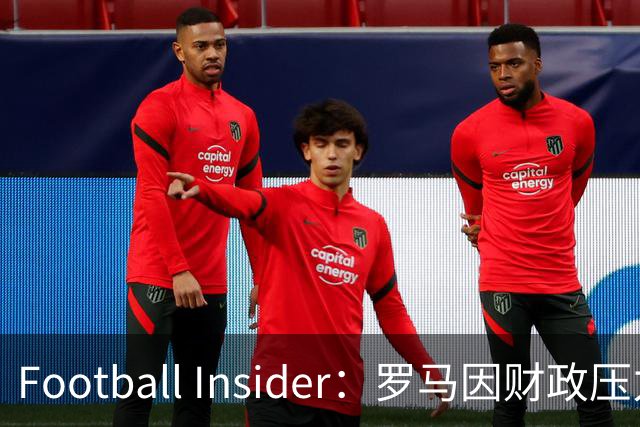 Football Insider：罗马因财政压力准备接受曼联对科内的报价，球员已同意加盟
