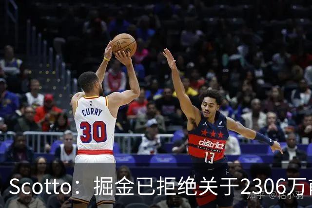 Scotto：掘金已拒绝关于2306万前锋卡姆·约翰逊的交易询价，他是马刺完美拼图